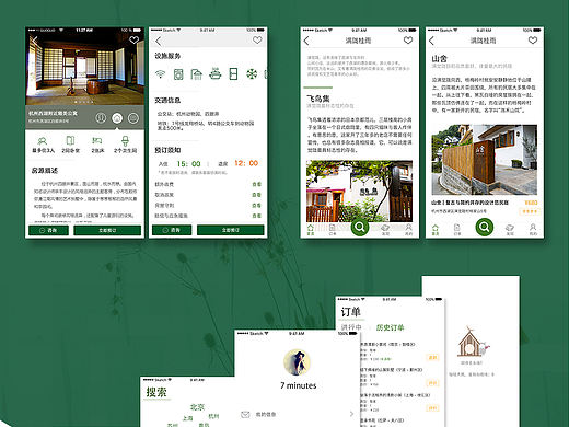 栖居民宿APP