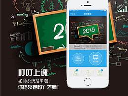 叮叮上课