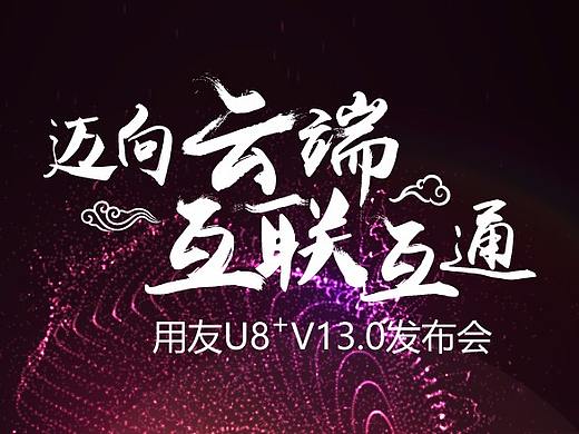 13C发布会邀请函（个人主页-ZMjgwNzU0MzY=） - 宣传物料 - 站酷设计师段能能原创素材 - 站酷ZCOOL