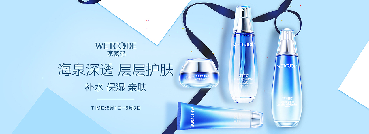 护肤banner（图ZMTUzNjc0NTE2） - 海报 - 站酷设计师易安清逸原创素材 - 站酷ZCOOL