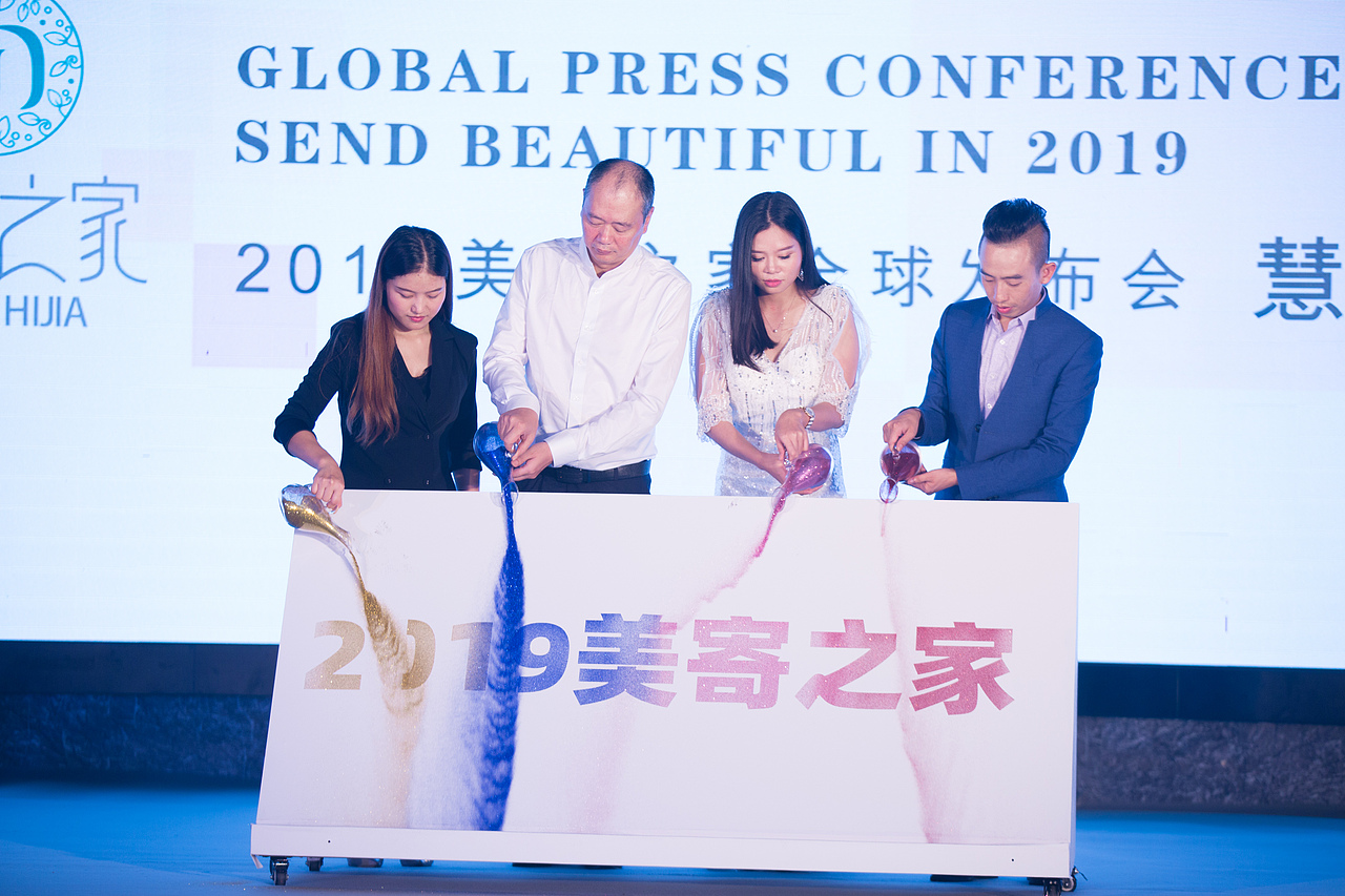 美寄之家 三慧集团 新模式发布会 慧来未来新模式发布