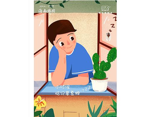 海南臻园节气系列插画