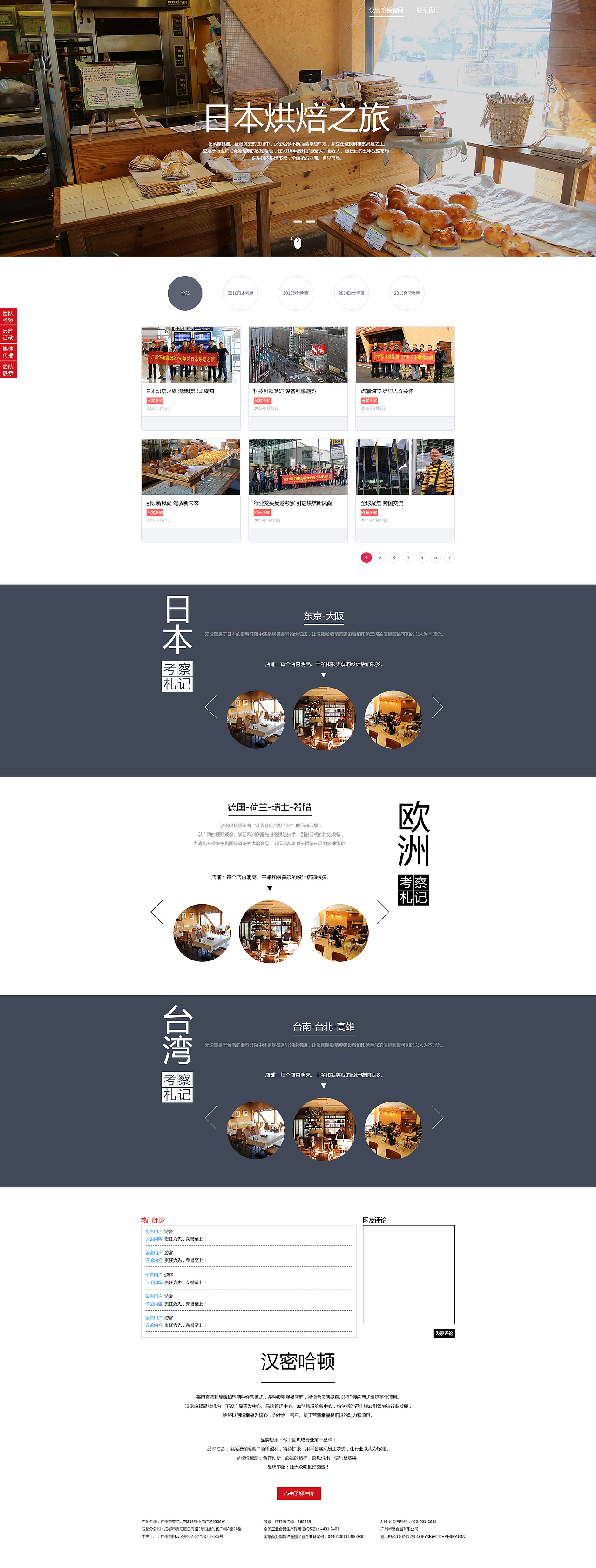 “汉密哈顿”专题网站合集（图ZMTc4NDMzOTQw） - 运营设计 - 站酷设计师青麦文化传播原创素材 - 站酷ZCOOL