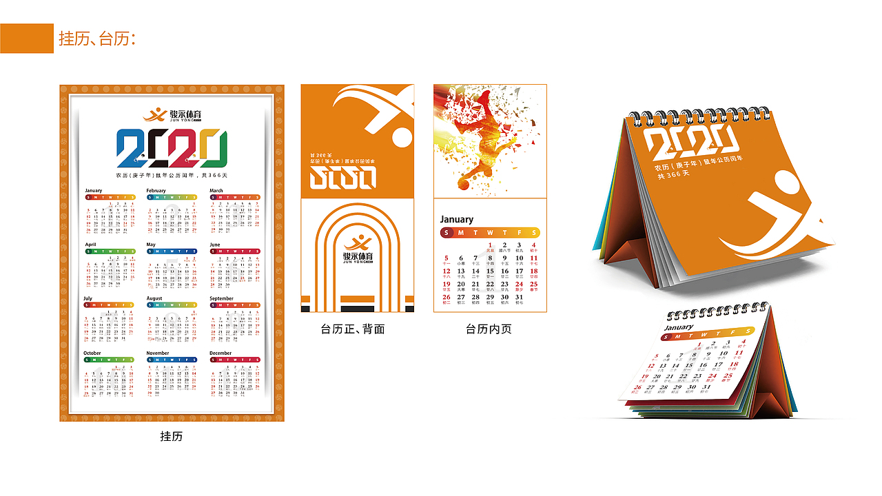 骏永体育VIS展示（图ZMjA3OTg4ODE2） - 品牌 - 站酷设计师JayeCai原创素材 - 站酷ZCOOL