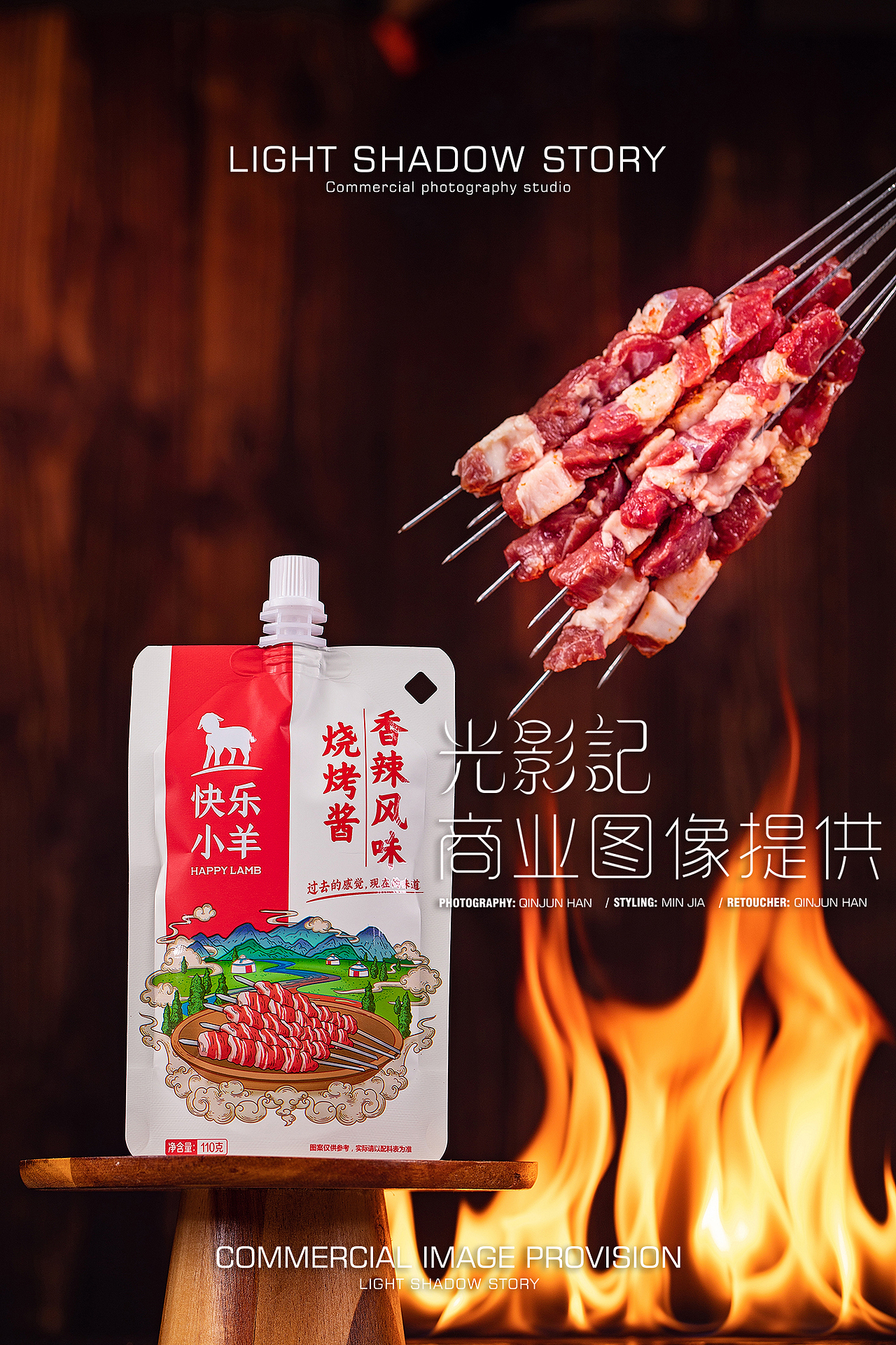 【视频+平面】| 快乐小羊 ✖ 光影记 - 烤串酱料拍摄(图ZMjU0MDE5OTky) - 产品摄影 - 站酷设计师光影记摄影工作室原创素材 - 站酷ZCOOL