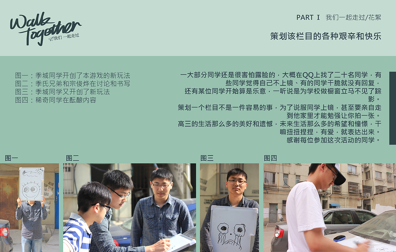 我们一起走过，高中毕业学校橱窗设计（图ZMTAwNzI1MDg=） - 海报 - 站酷设计师impanny原创素材 - 站酷ZCOOL