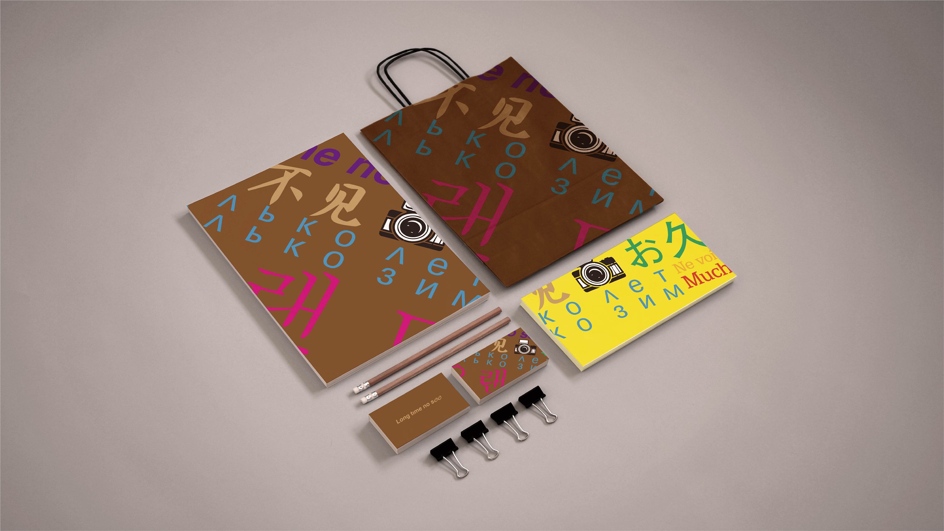 字体&品牌 | 好久不见——long time no see