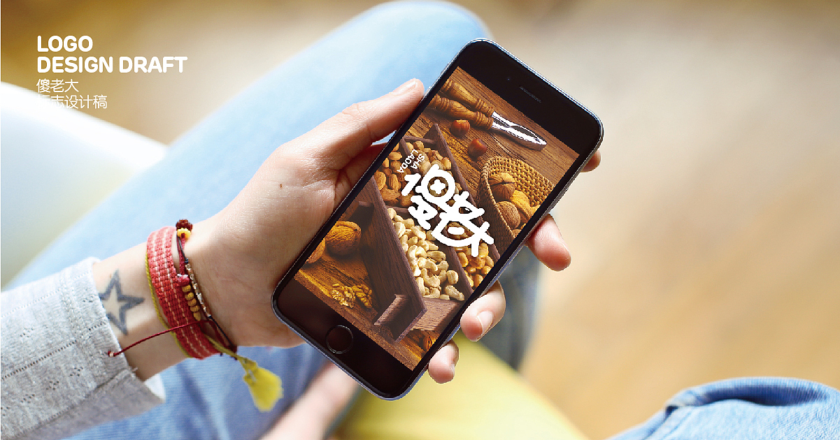 傻老大干果食品品牌LOGO设计（图ZMTI1NjA5MDky） - Logo - 站酷设计师无双明龙原创素材 - 站酷ZCOOL