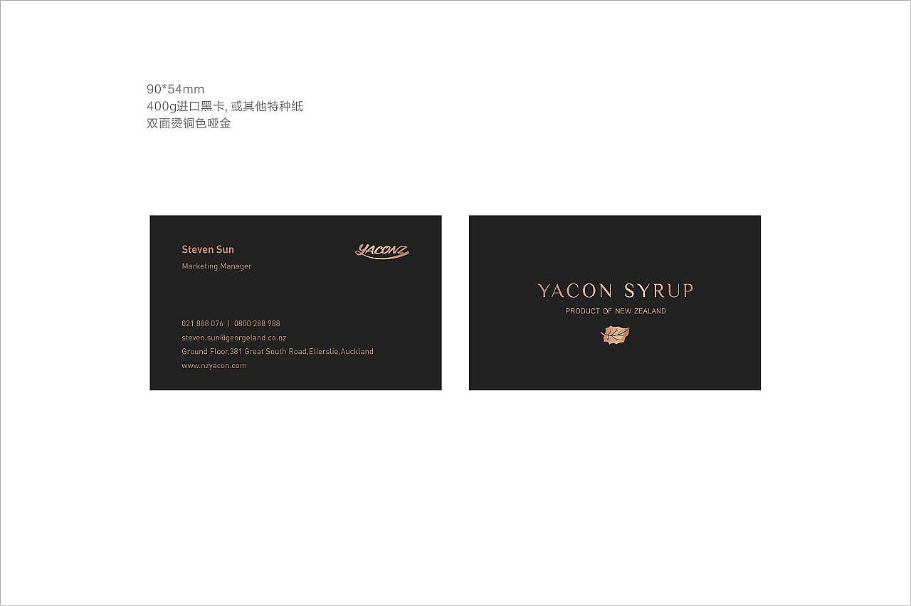 新西兰Yaconz · 品牌升级