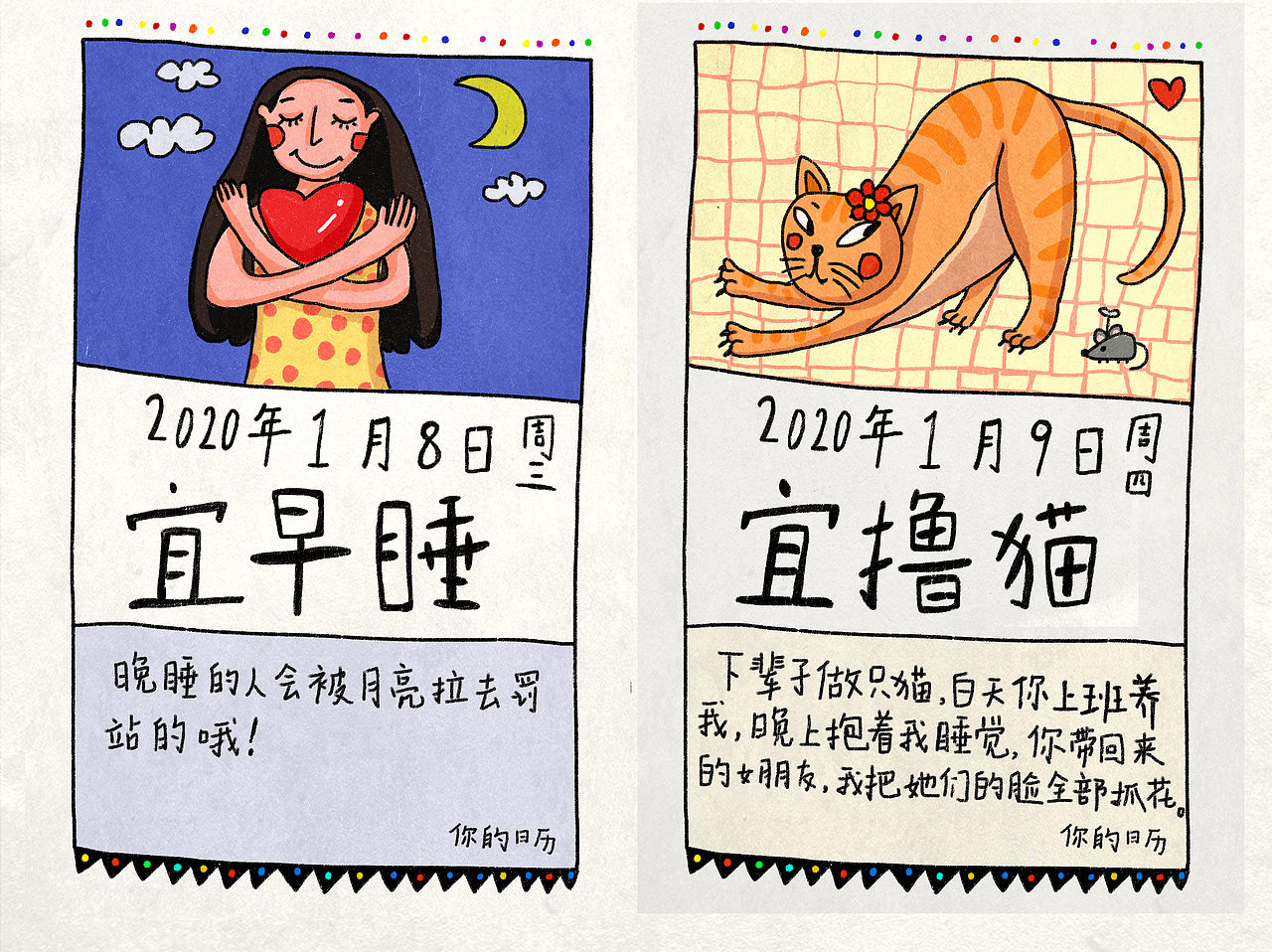 2020年《你的日历》（图ZMTg4OTkyMjg0） - 创作习作 - 站酷设计师史诗史原创素材 - 站酷ZCOOL