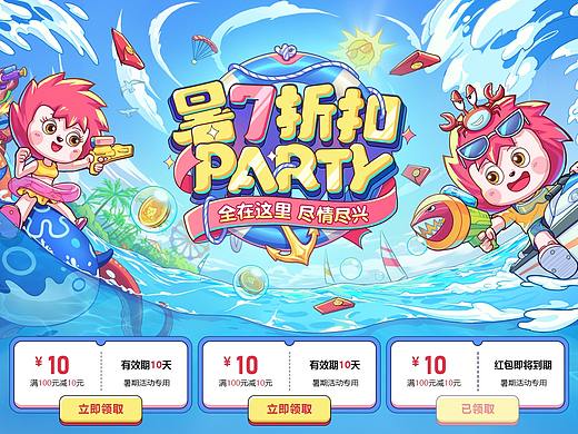 暑期活动