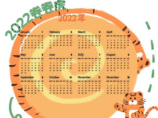 卷卷虎年历