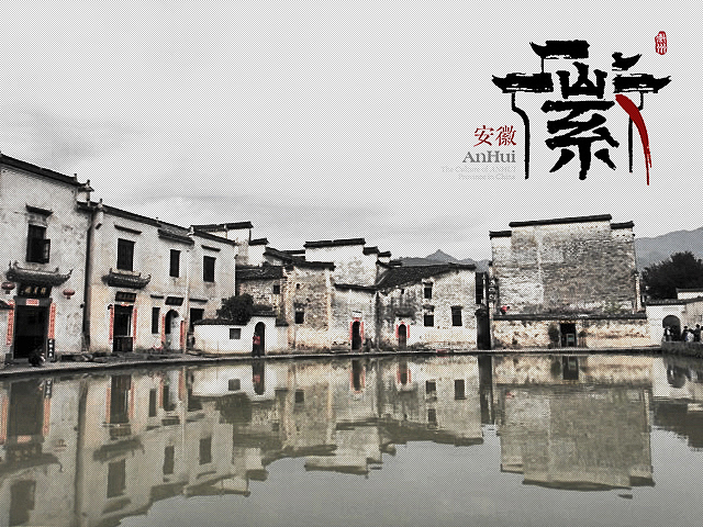 江南徽韵——安徽省形象标识设计（图ZODg3OTY2OA==） - Logo - 站酷设计师xperfect原创素材 - 站酷ZCOOL