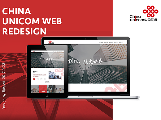 网页设计 | 中国联通官网Redesign