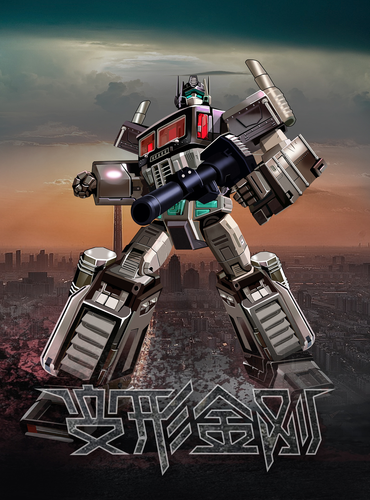 变形金刚|平面|图案|越迷你越有趣 - 临摹作品 - 站酷 (zcool)