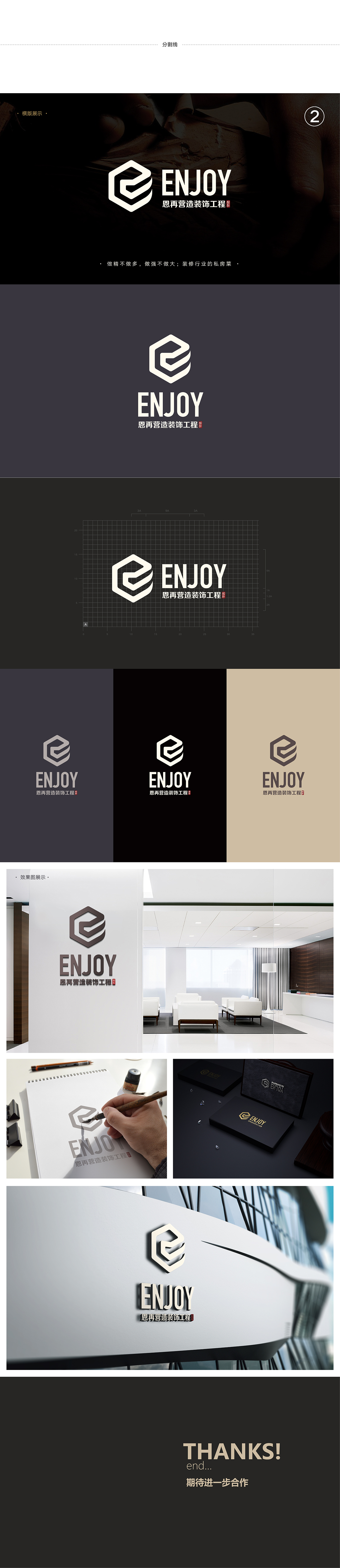 恩再营造装饰工程 LOGO设计