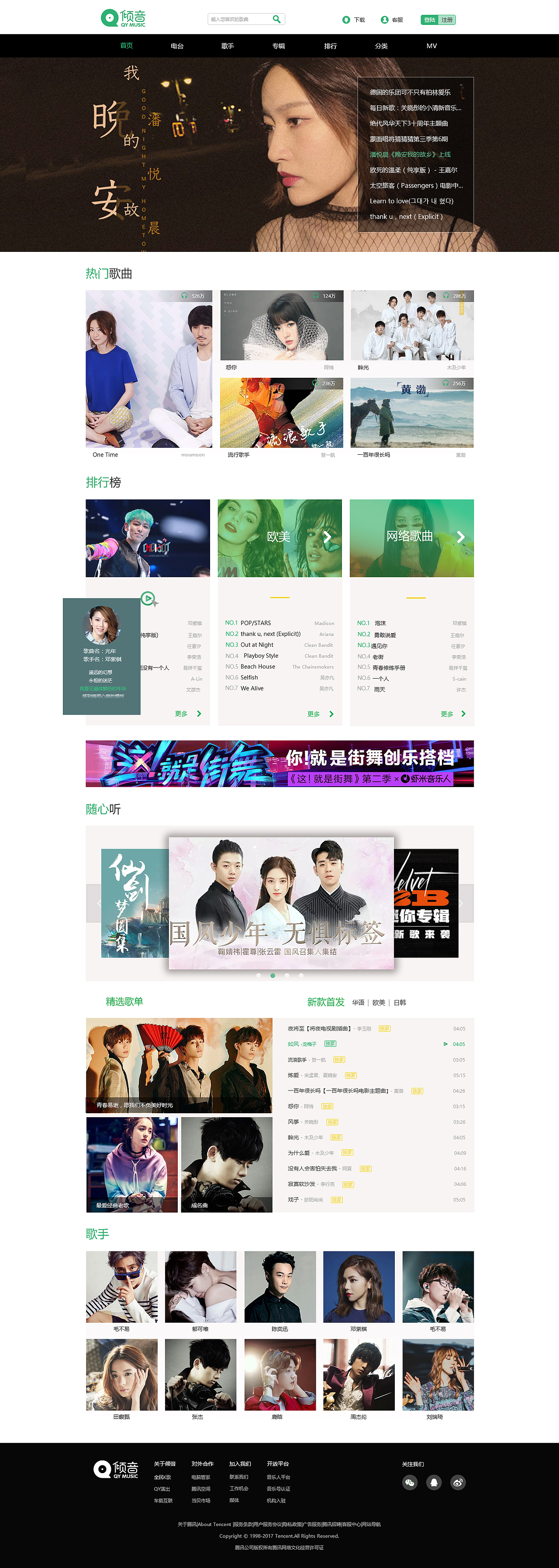 音乐网站设计（图ZMTQyNjg3MjU2） - 其他网页 - 站酷设计师柠檬szq原创素材 - 站酷ZCOOL