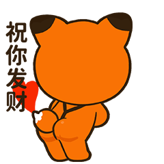 网络表情丨小狐狸亨太 新年篇(图ZMjg2NjM0ODU2) - 网络表情 - 站酷设计师江浩大叔工作室原创素材 - 站酷ZCOOL