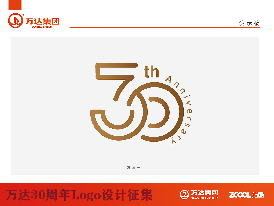 万达30周年标志设计（一）（图ZNTE2NTAxNzY=） - Logo - 站酷设计师wjg2537原创素材 - 站酷ZCOOL
