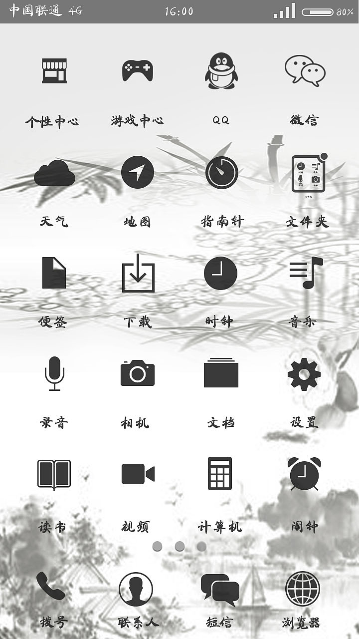 水墨风情手机主题