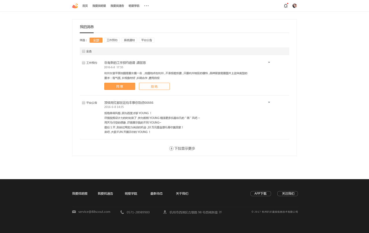星探平台 | UI | 网页（图ZOTA1Njc0MjA=） - 门户网站 - 站酷设计师famez原创素材 - 站酷ZCOOL