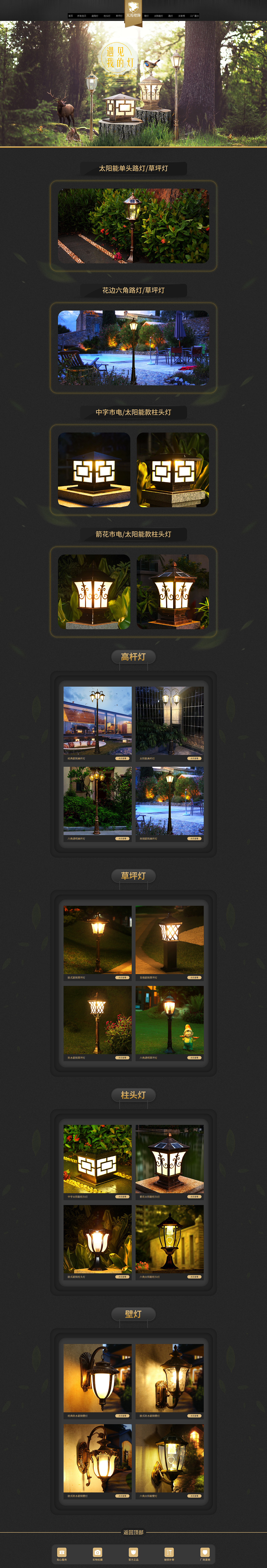戶外燈飾首頁（圖ZMTIyNDgyMzM2） - 電商 - 站酷設(shè)計(jì)師芳草77原創(chuàng)素材 - 站酷ZCOOL