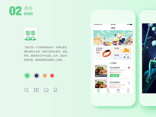 券券App（個人主頁-ZMzAyNzk0MjA=） - APP界面 - 站酷設(shè)計師木小草原創(chuàng)素材 - 站酷ZCOOL