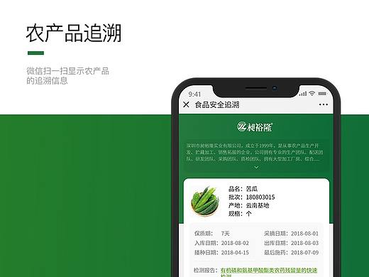 扫一扫农产品追溯