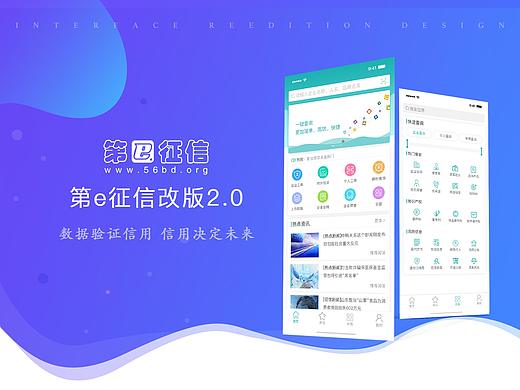 第e征信app改版2.0