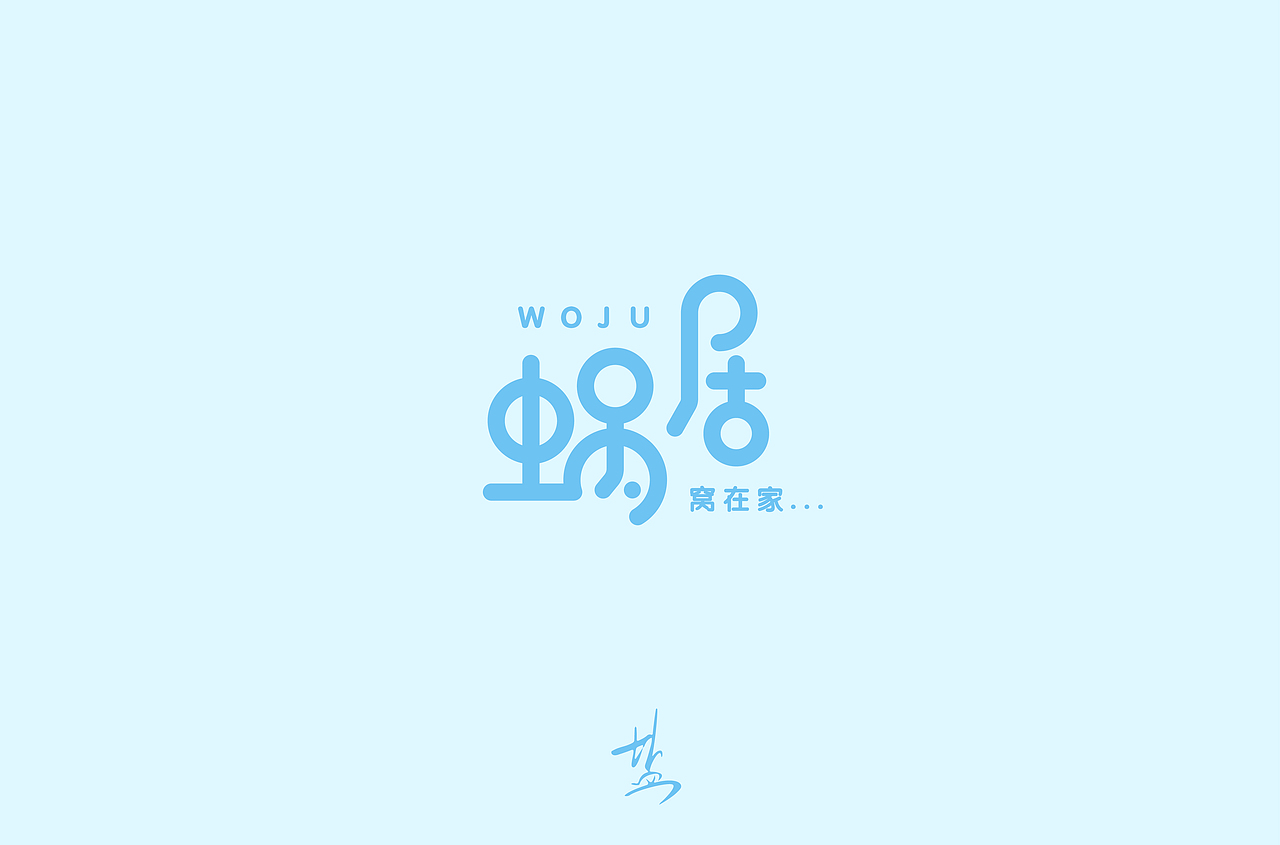 字体帮第1444篇