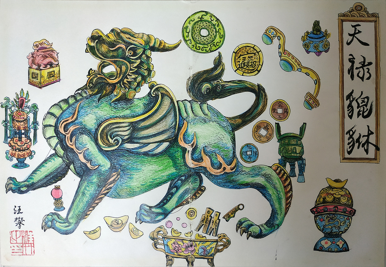 山海经-天禄貔貅