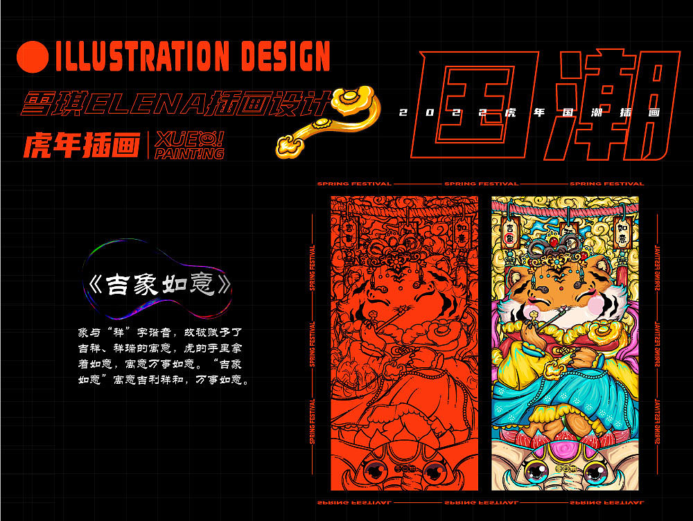 虎年国潮插画系列（图ZMjg2MTU3Mzc2） - 商业插画 - 站酷设计师雪琪Elena原创素材 - 站酷ZCOOL
