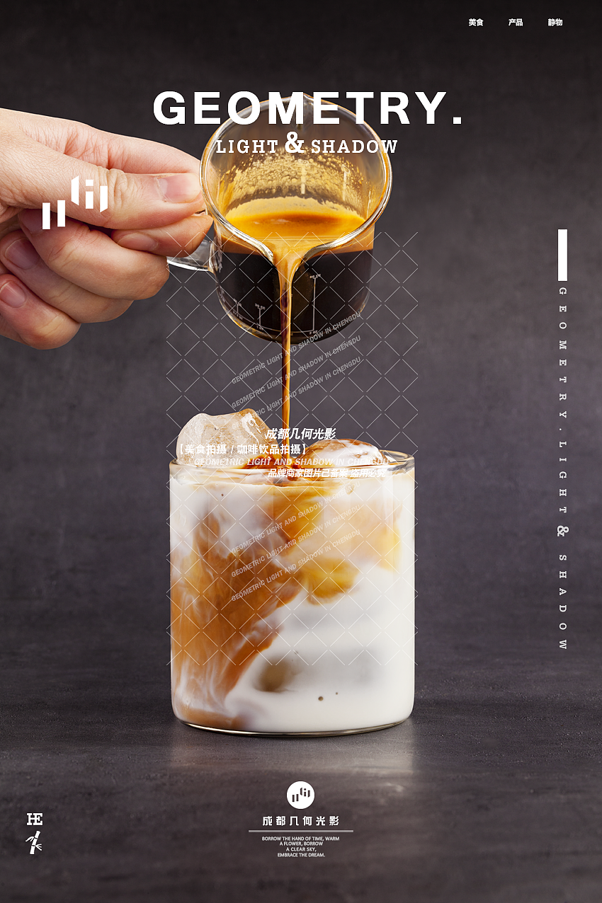 成都咖啡饮品拍摄手工咖啡摄影咖啡拉花拍摄美食拍摄（图ZMjg4NTE0NTUy） - 美食摄影 - 站酷设计师几何光影美食拍摄原创素材 - 站酷ZCOOL