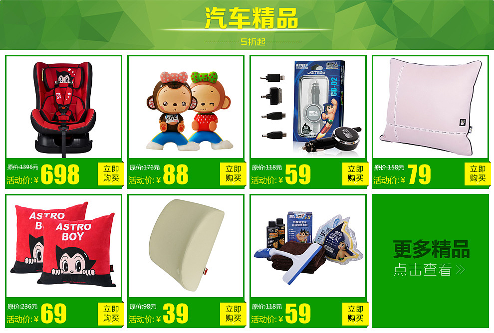 天猫店铺装修/首页设计/背景/轮播图海报/店招/汽车用品/御马脚垫/电商/51出游/春天/5月改版
