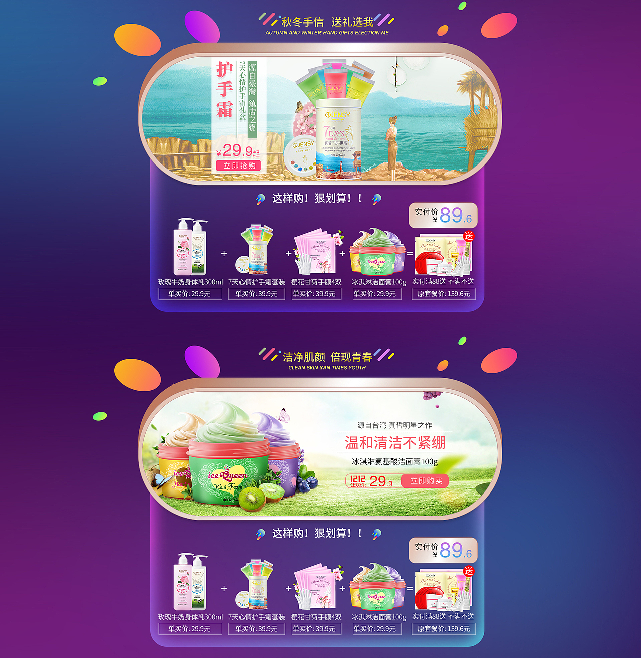 真皙 2016双12 1212天猫年终盛典 护肤 美妆 天猫 商城 大促首页