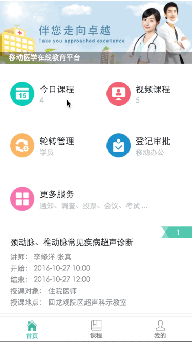 医学教育app（图ZNjcwOTc4NzY=） - APP界面 - 站酷设计师不重要原创素材 - 站酷ZCOOL