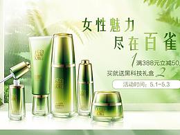 化妆品banner