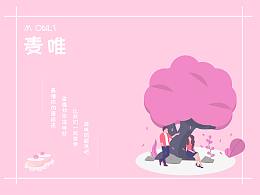 麦唯