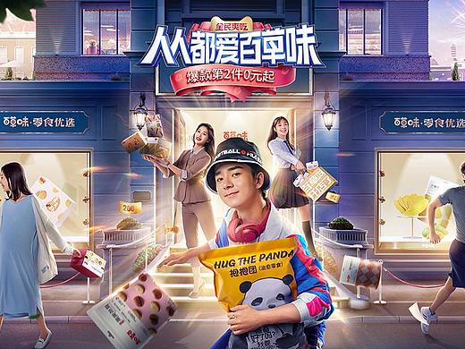 【百草味】618年中大促活动策划分享