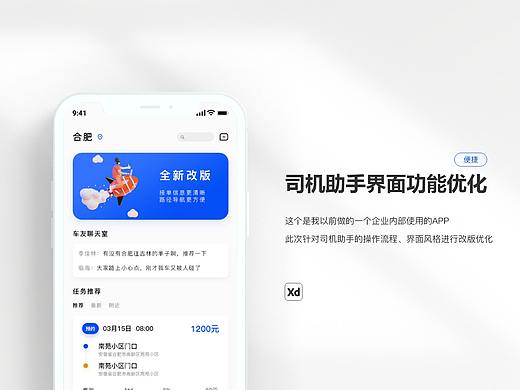 司机助手界面功能优化