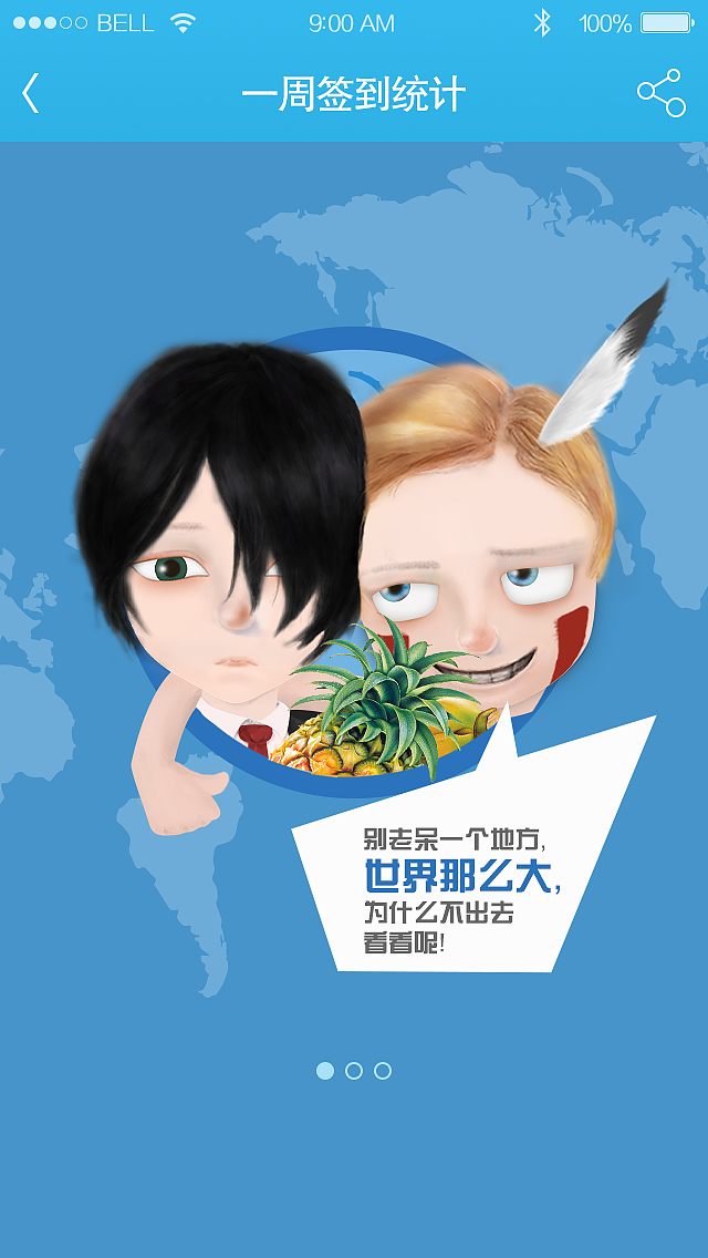 《慧通协同OA》IOS版部分卡通插画UI效果