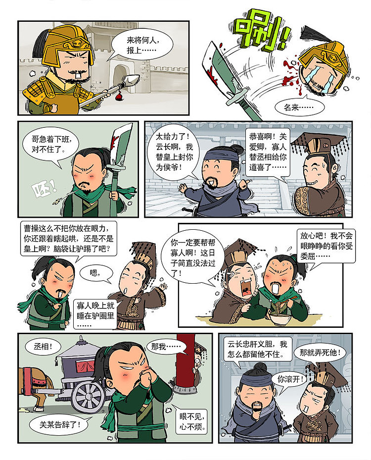 【漫画】关云长（图ZMzQ5NjU2OA==） - 商业插画 - 站酷设计师锄头原创素材 - 站酷ZCOOL