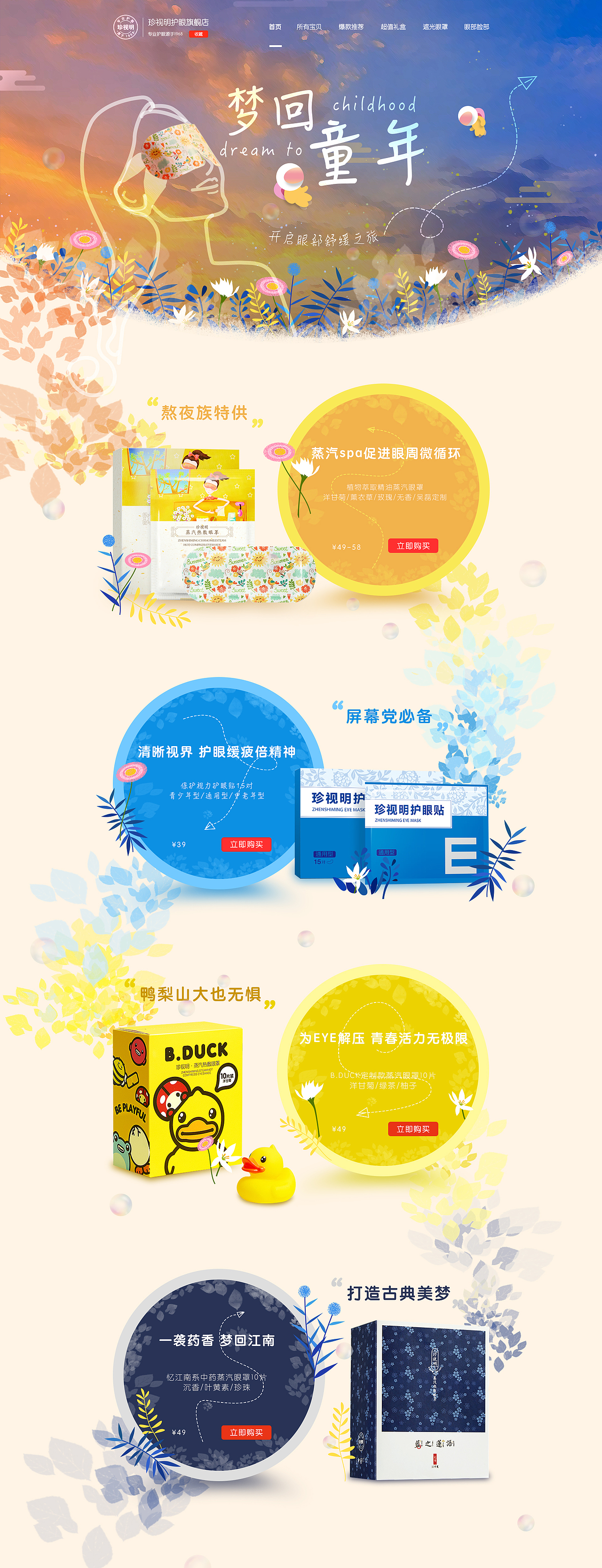 珍视明真气眼罩官网