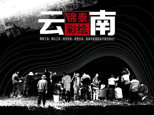 云南墙体彩绘/云南墙绘墙画/云南彩绘公司/锦泰彩绘
