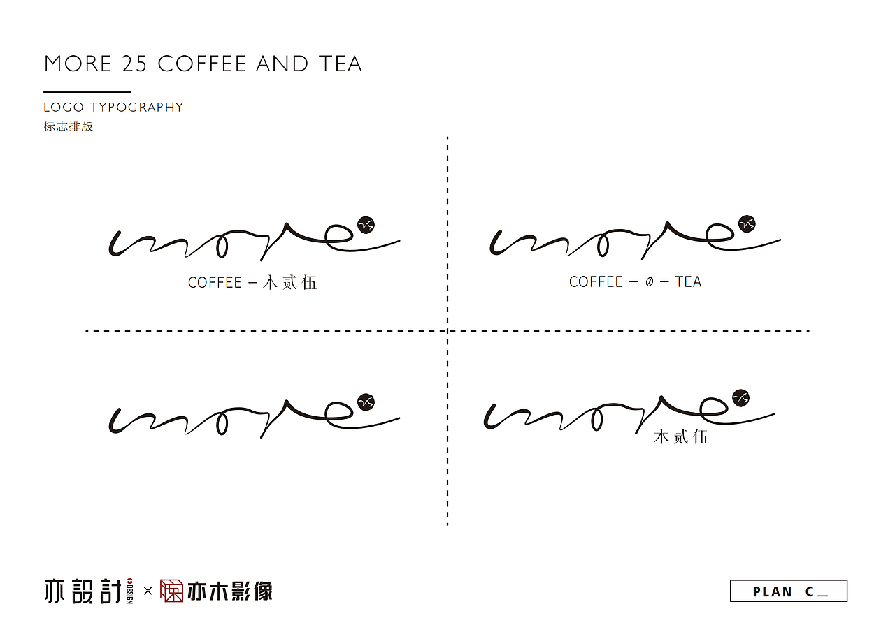 木25|一个品牌,四项延伸