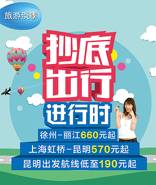 航空 主题海报（图ZMTkyNjgxMDQ=） - 海报 - 站酷设计师珍妮阿朴嘉原创素材 - 站酷ZCOOL