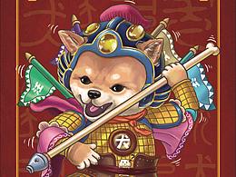狗年插画