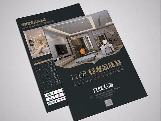 装修公司套餐宣传单设计