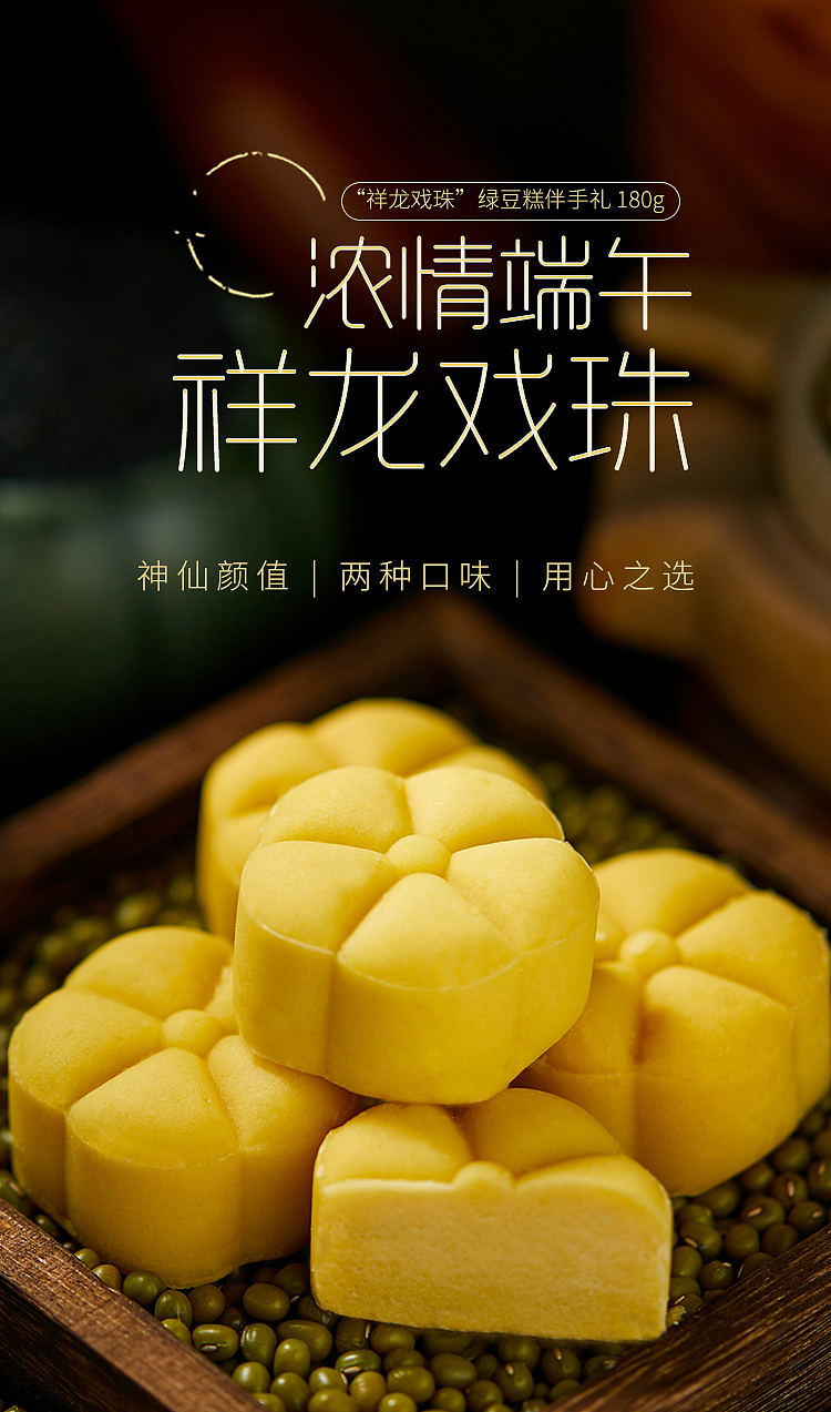 详情设计-绿豆糕（图ZMjI5OTkyNzY4） - 电商 - 站酷设计师栗子lizzie_w原创素材 - 站酷ZCOOL
