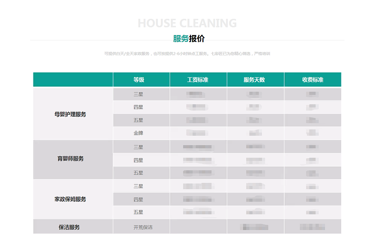 【家政服务公司】定制官网